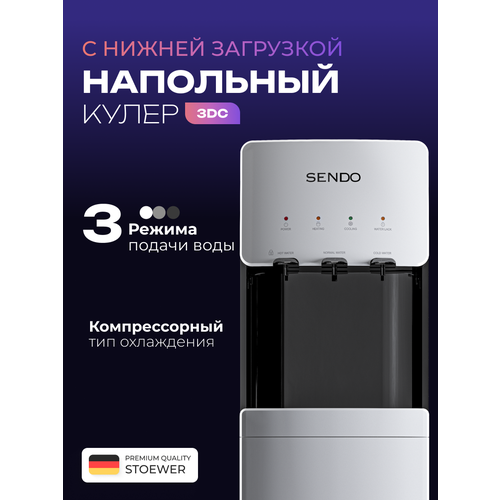Напольный кулер SENDO AQUA 3DC