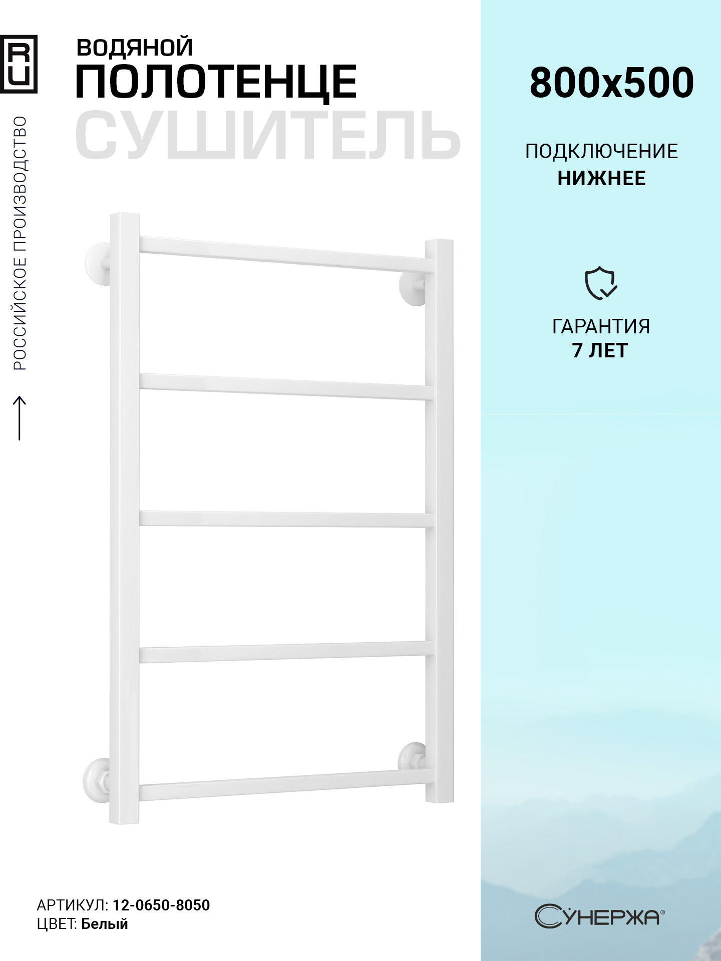 Полотенцесушитель водяной Сунержа ВПС-50 800х500 (5) ПК 20х20 Белый