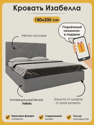 Изображение товара Кровать 180х200 двуспальная Изабелла, с подъёмным механизмом, с ящиками, с мягким изголовьем, темно-серая