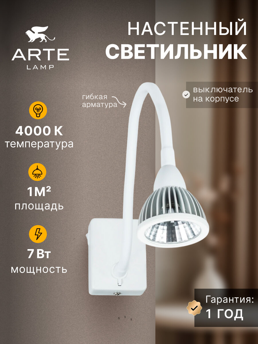 Бра светодиодный Arte Lamp CERCARE A4107AP-1WH LED 7 Вт белый