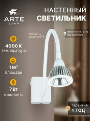Бра светодиодный Arte Lamp CERCARE A4107AP-1WH LED 7 Вт белый