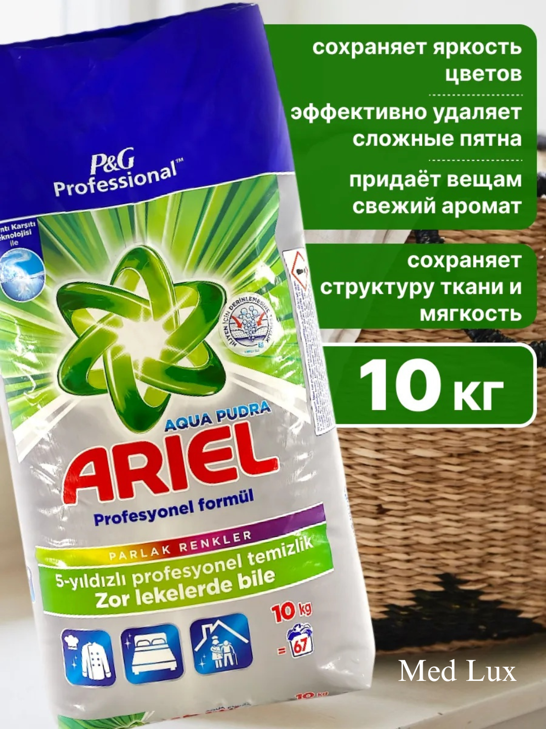 Стиральный порошок Ariel серый "Professional Formula", 10кг, для всех видов тканей, лесной аромат