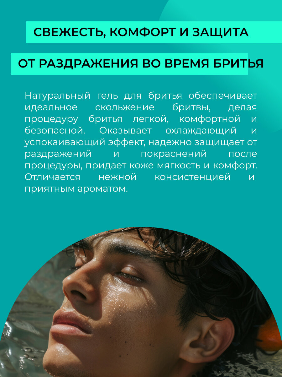 Siberina Гель для бритья охлаждающий 200 мл — фото 1