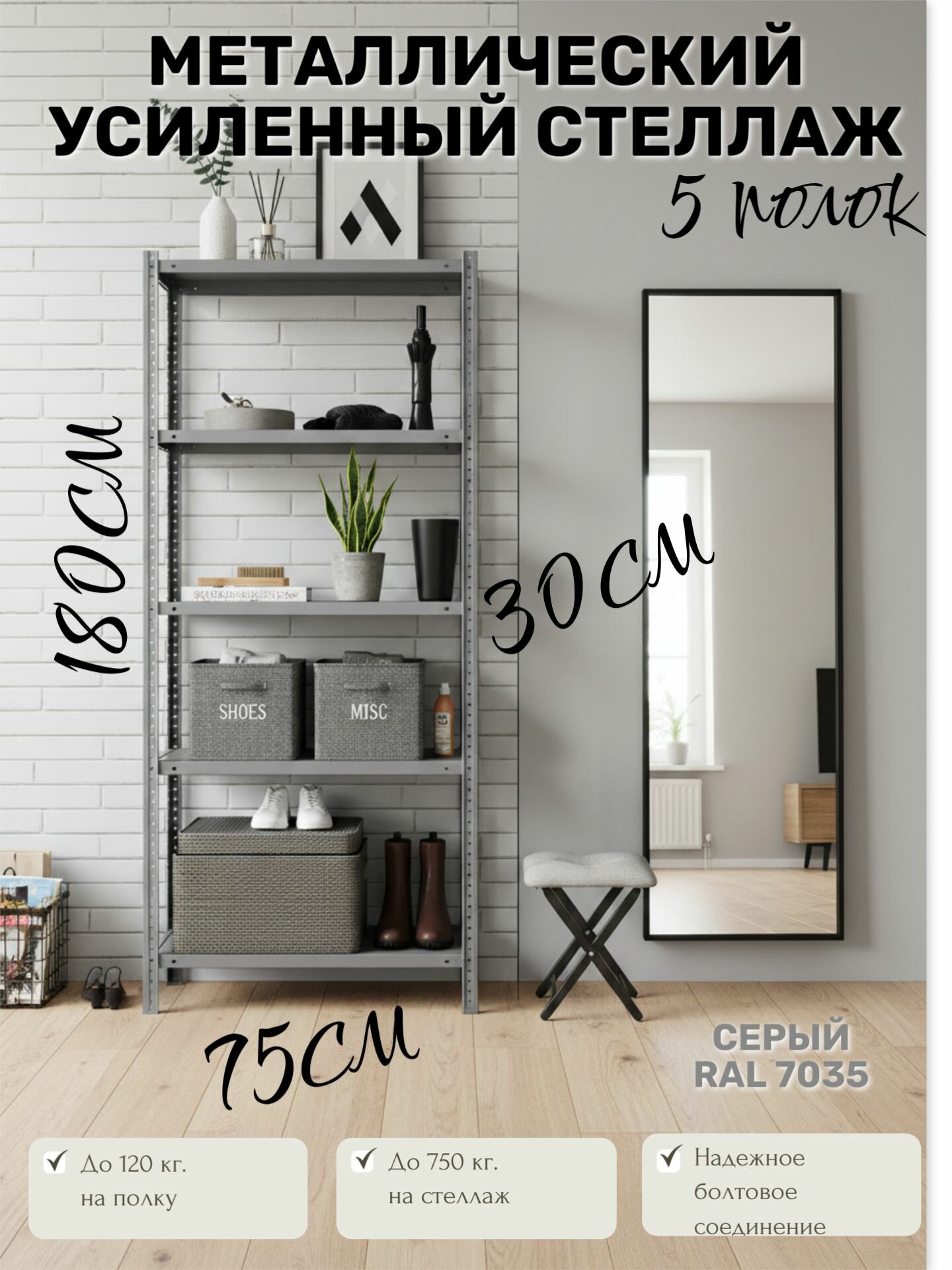 Стеллаж металлический болтовой цвет Серый 5 полок 180х75х30 см этажерка для кухни мебель лофт подставка для цветов и рассады система хранения для дома дачи и гаража