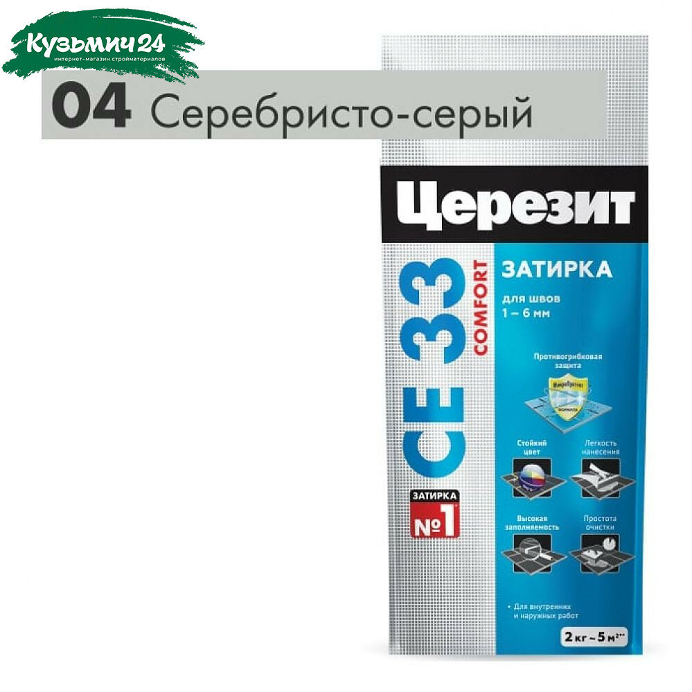 Затирка Ceresit CE 33 №04 серебристо-серая 2 кг