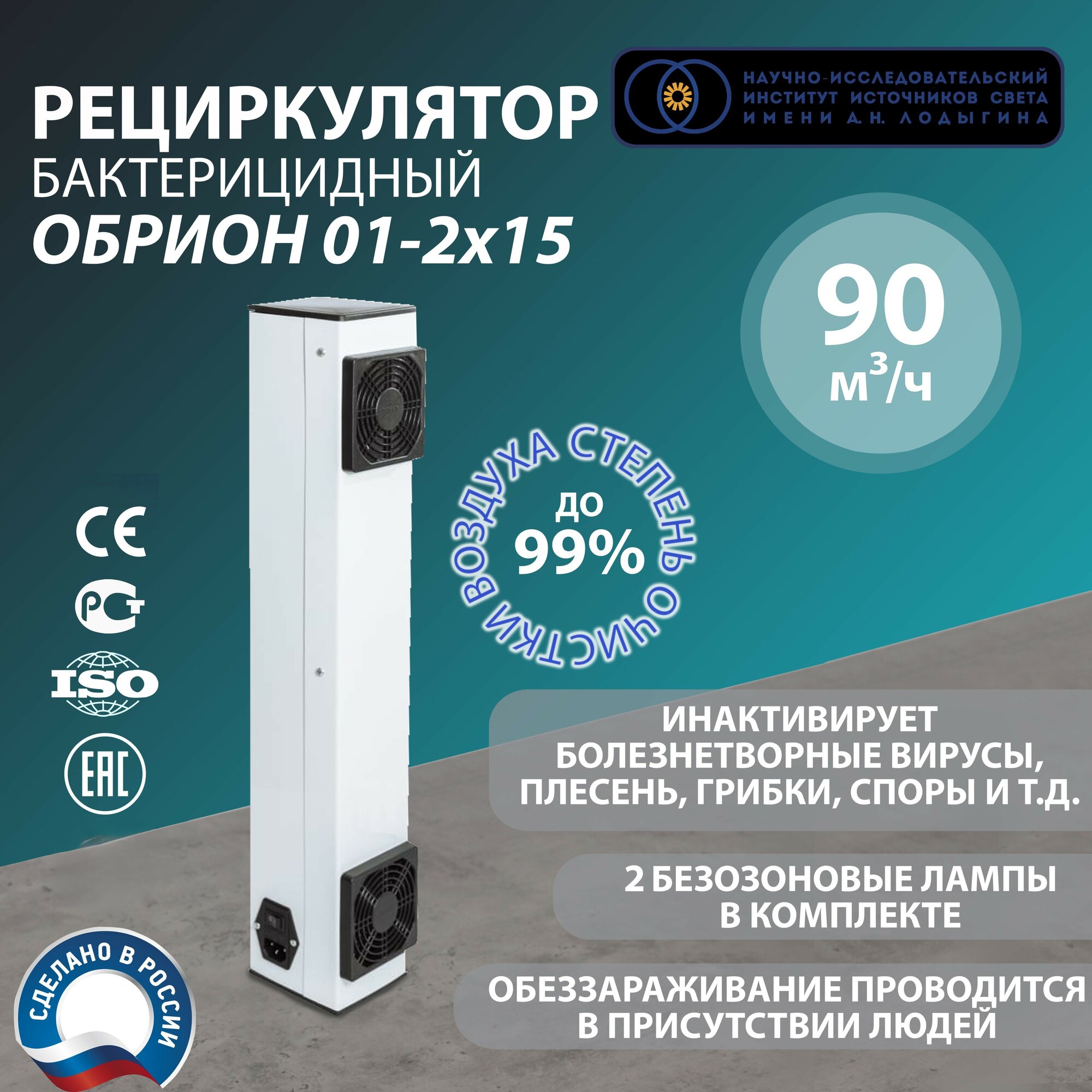 Рециркулятор бактерицидный для помещений 90 м² 2 лампы 15Вт белый
