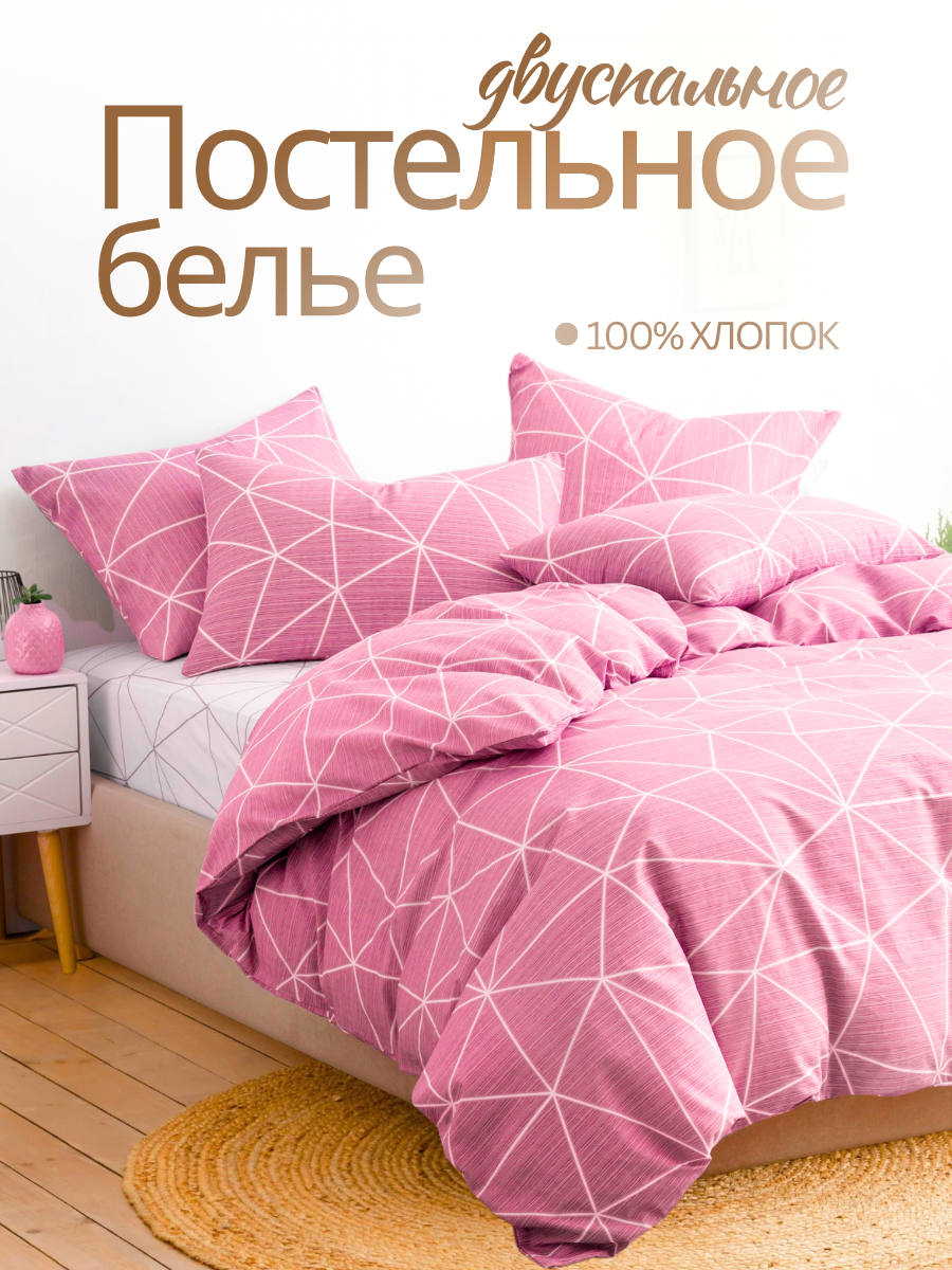 Постельное белье 2 спальное Ночь Нежна Грань, брусничный, поплин, наволочки 50х70, 100% хлопок