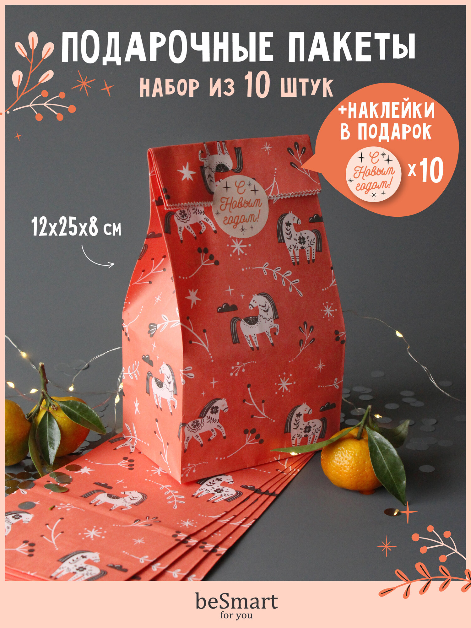 Подарочный бумажный пакет beSmart 