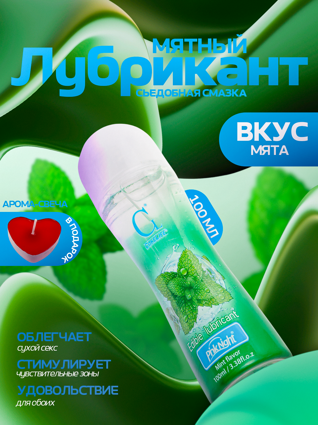 Лубрикант со вкусом мяты, интимная гель-смазка фруктовая на водной основе, съедобная, 100 мл
