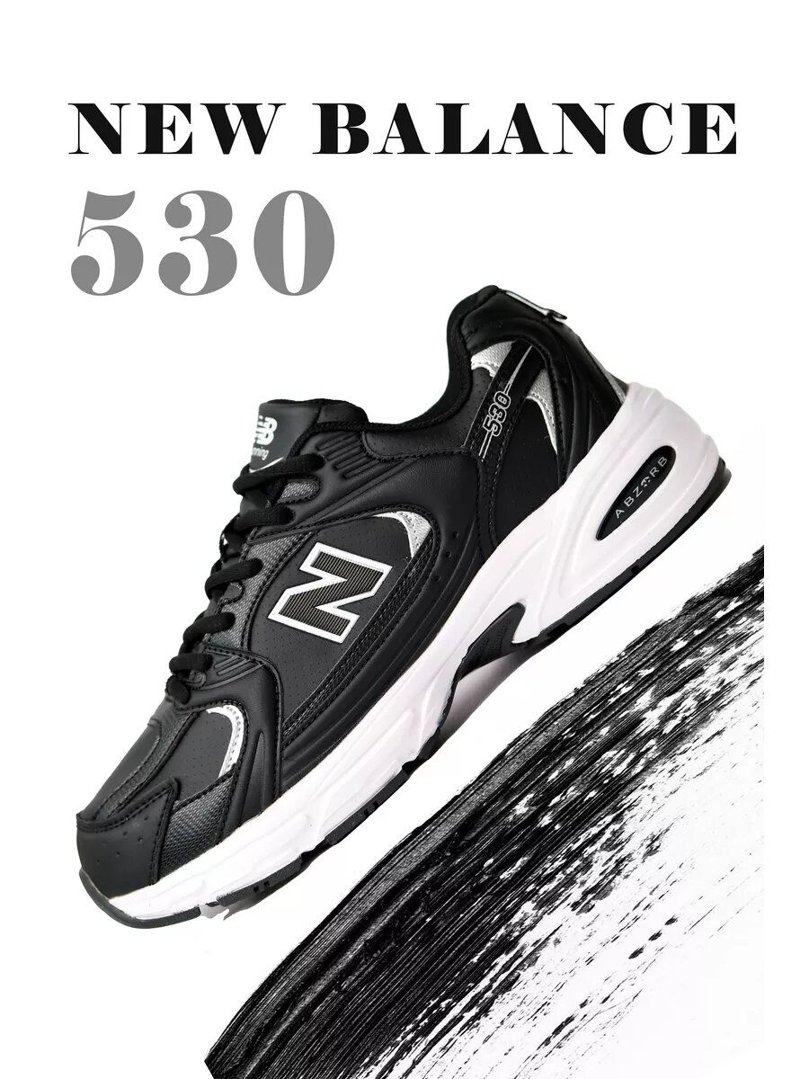 Кроссовки 530