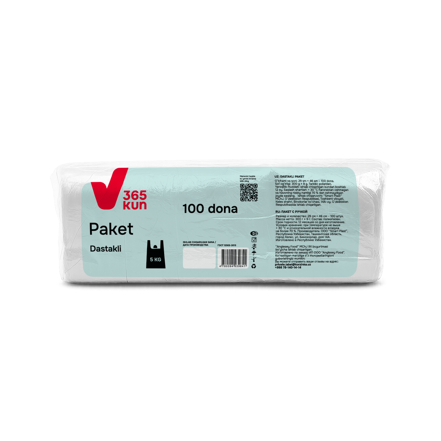 Пакеты с ручками 365 KUN, 5 кг, 100 шт