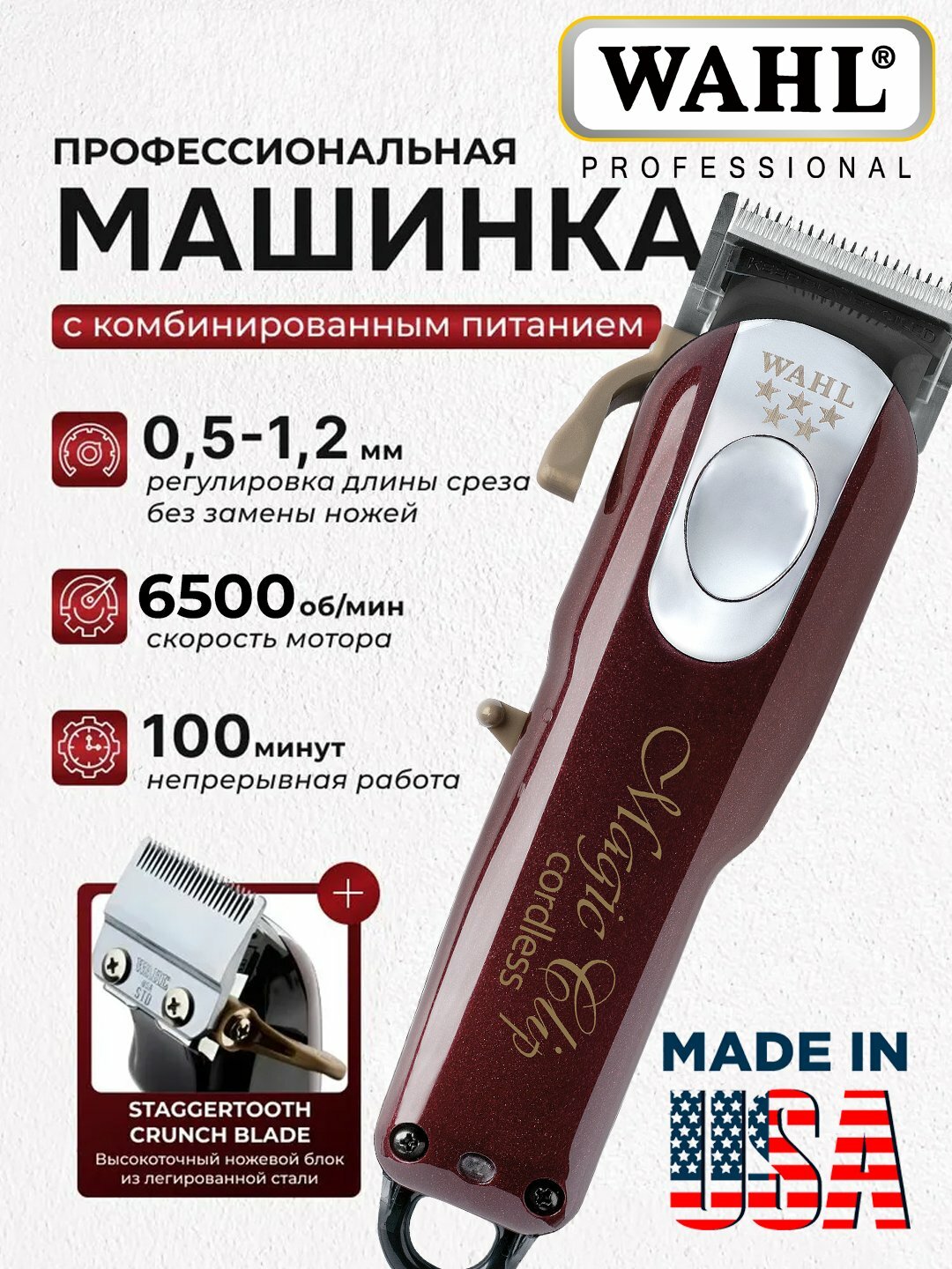 Беспроводная машинка для стрижки волос Wahl Magic Clip Cordless 3027252