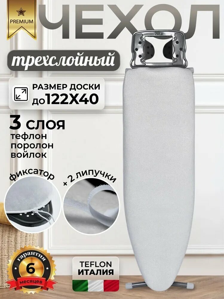 Чехол для гладильной доски 