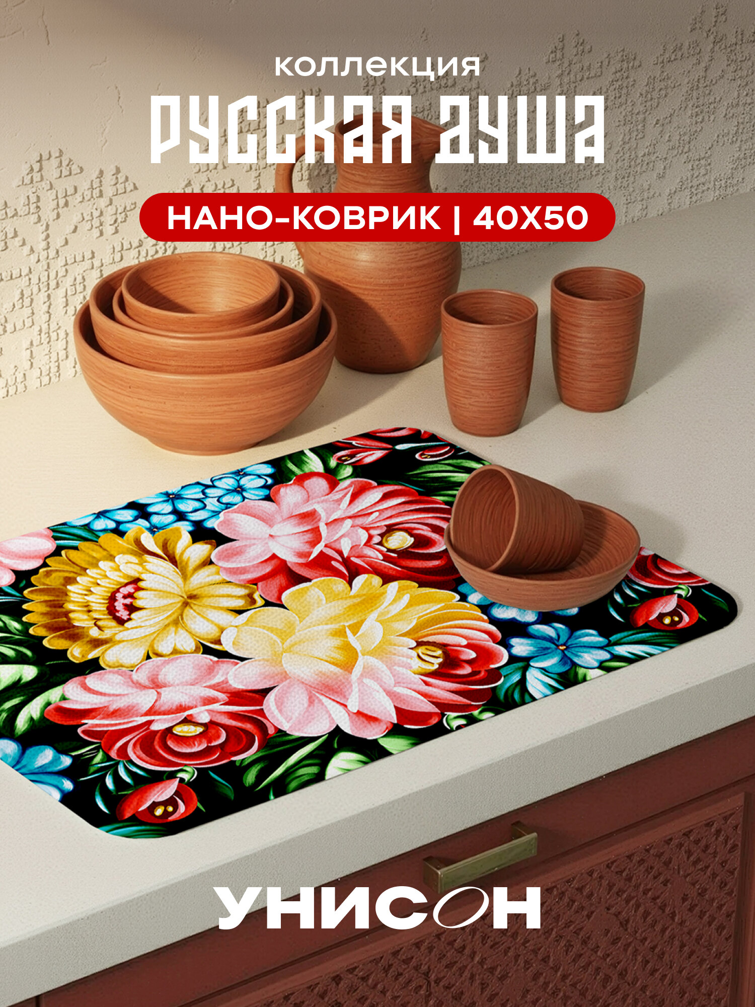 Коврик для сушки диатомит 40х50 "Унисон", Жостово