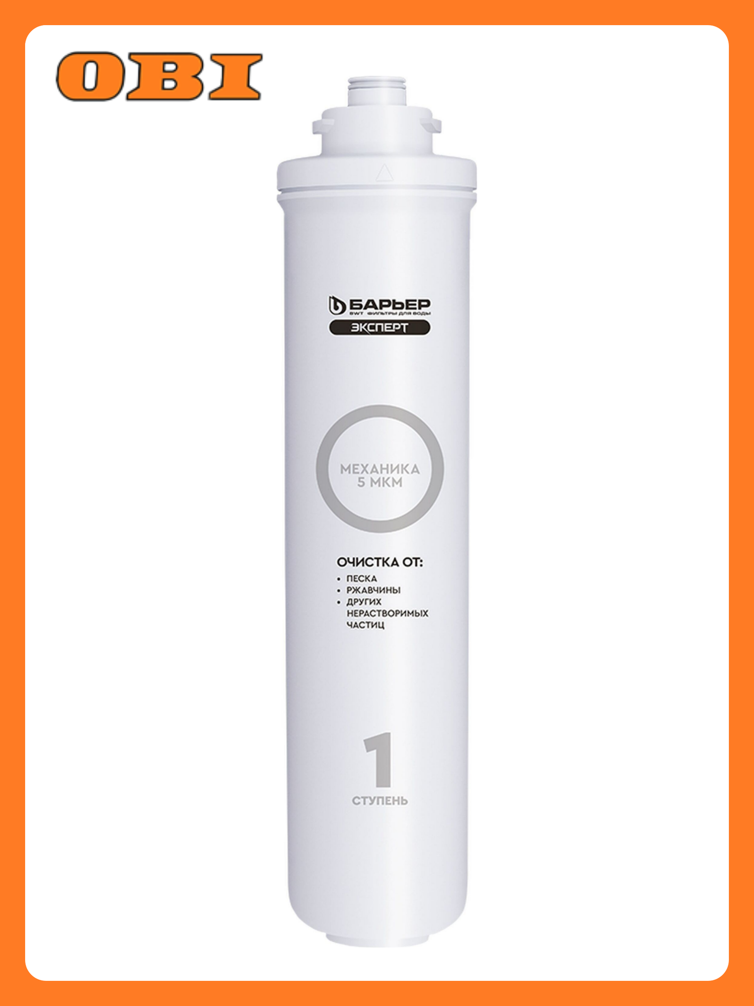 Сменный картридж Барьер эксперт Механика для холодной воды