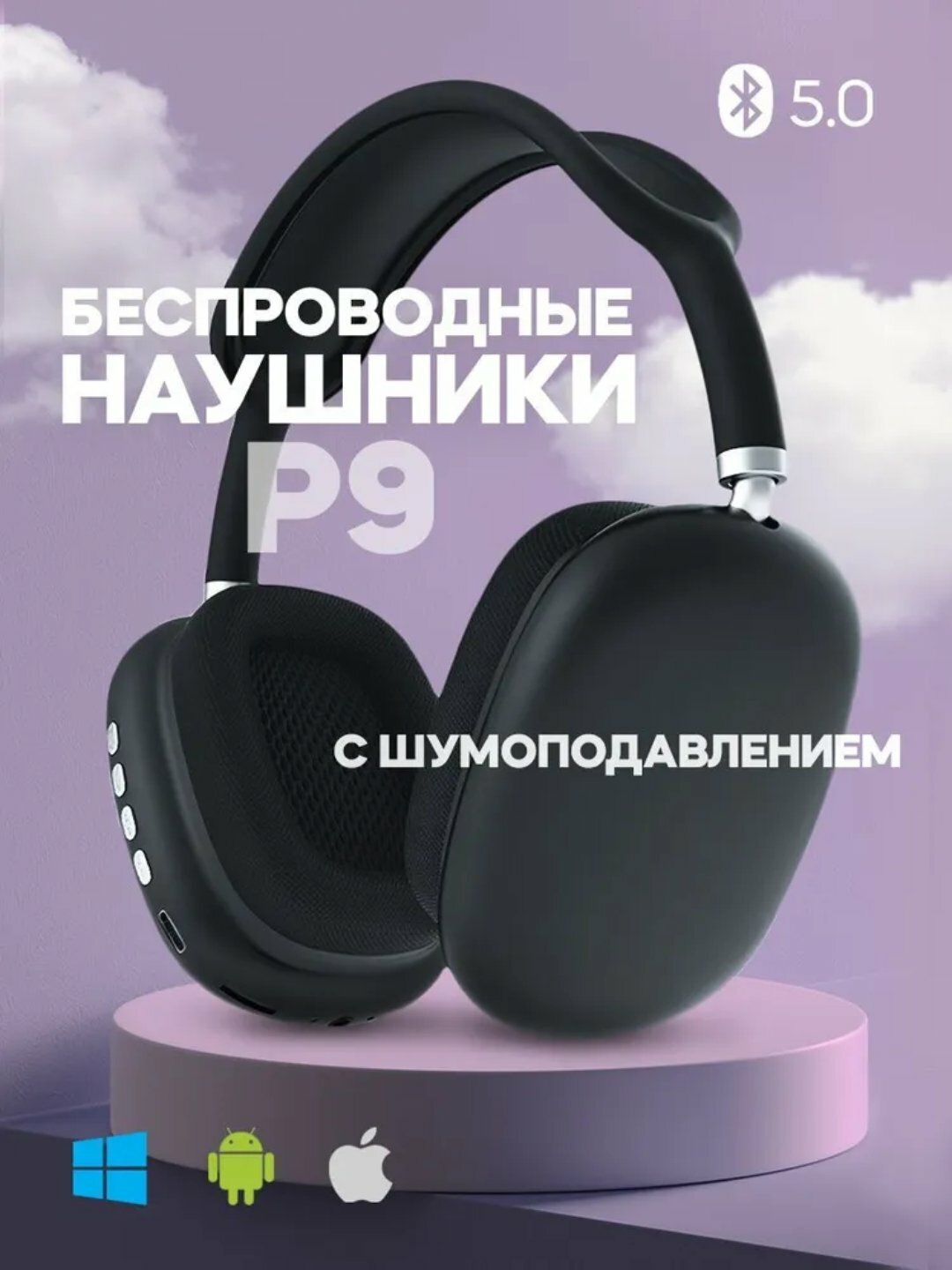 Беспроводные Bluetooth наушники AirPods Max, P9, лёгкие и мощные наушники. Black