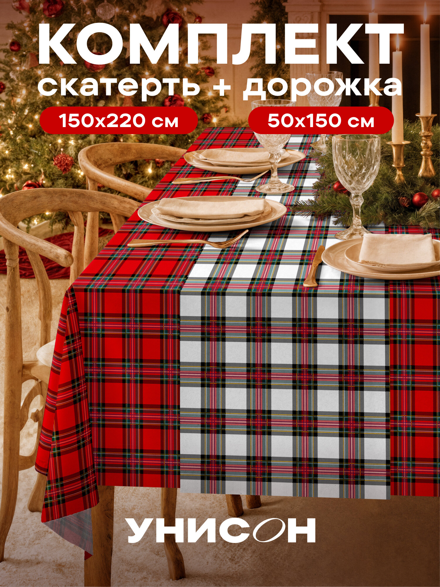 Новогодний набор скатерть 150х220 дорожка на стол 50х150