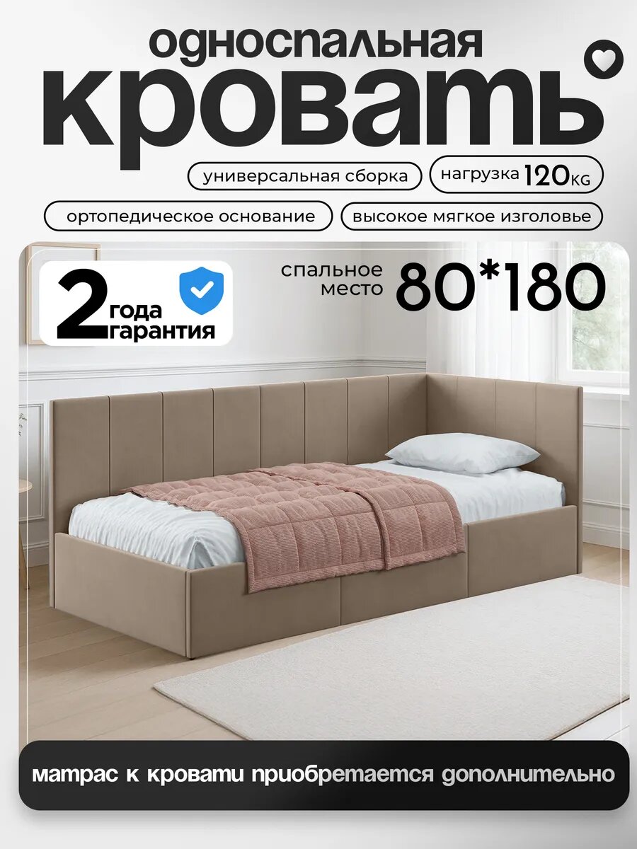 Кровать односпальная 80х180 угловая