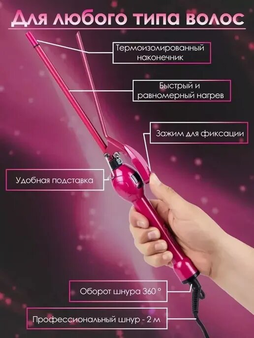 Профессиональная плойка для афрокудрей — керамическое покрытие, быстрый нагрев — фото 1