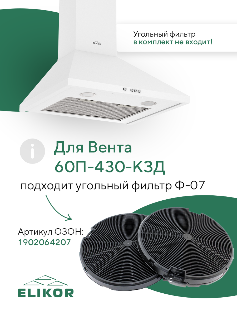 Кухонная вытяжка Elikor: Вента 60П-650-К3Д, белый — фото 1