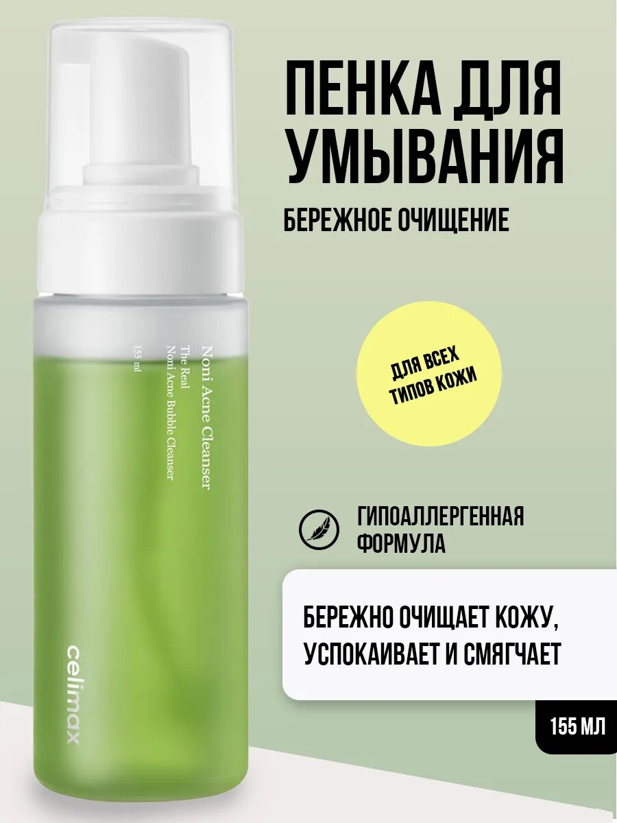 Пенка для умывания Celimax, с экстрактом нони, глубокое очищение, для всех типов кожи