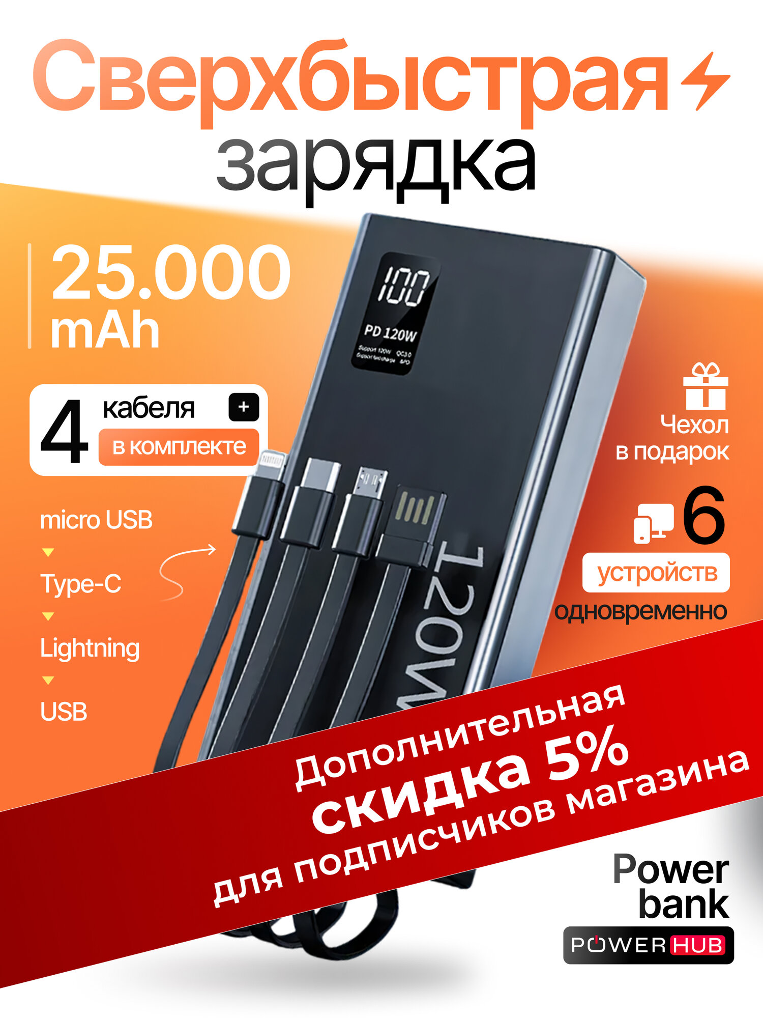 Павербанк powerbank для телефона 25000мАч, USB Type-C; Micro-USB; Apple Lightning