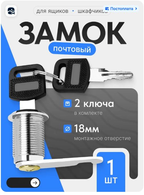 Замок почтовый механический универсальный металлический для почтового ящика 1 шт