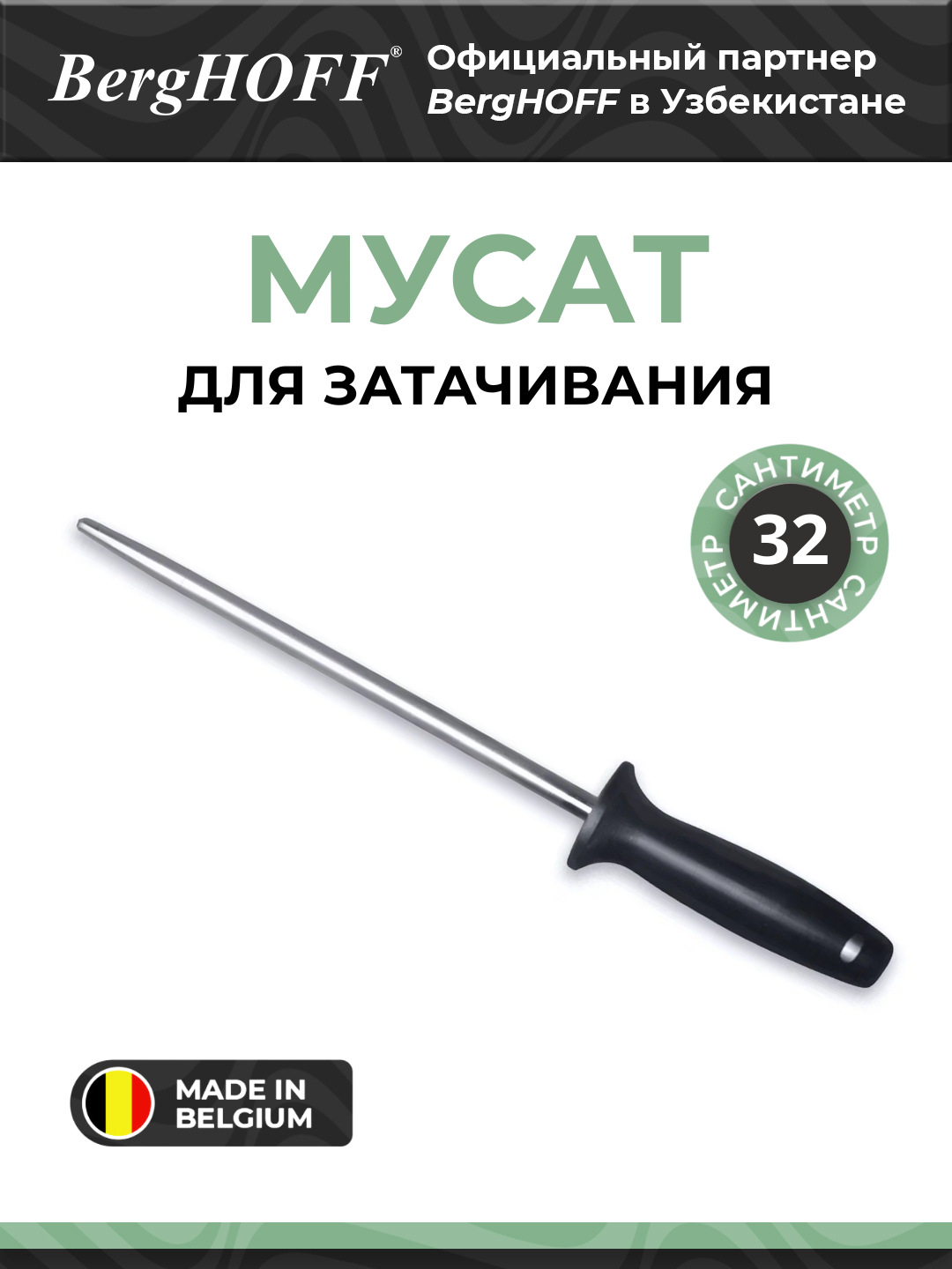 Мусат BergHOFF Icon Essentials, сталь, бакелит, черный, 20см