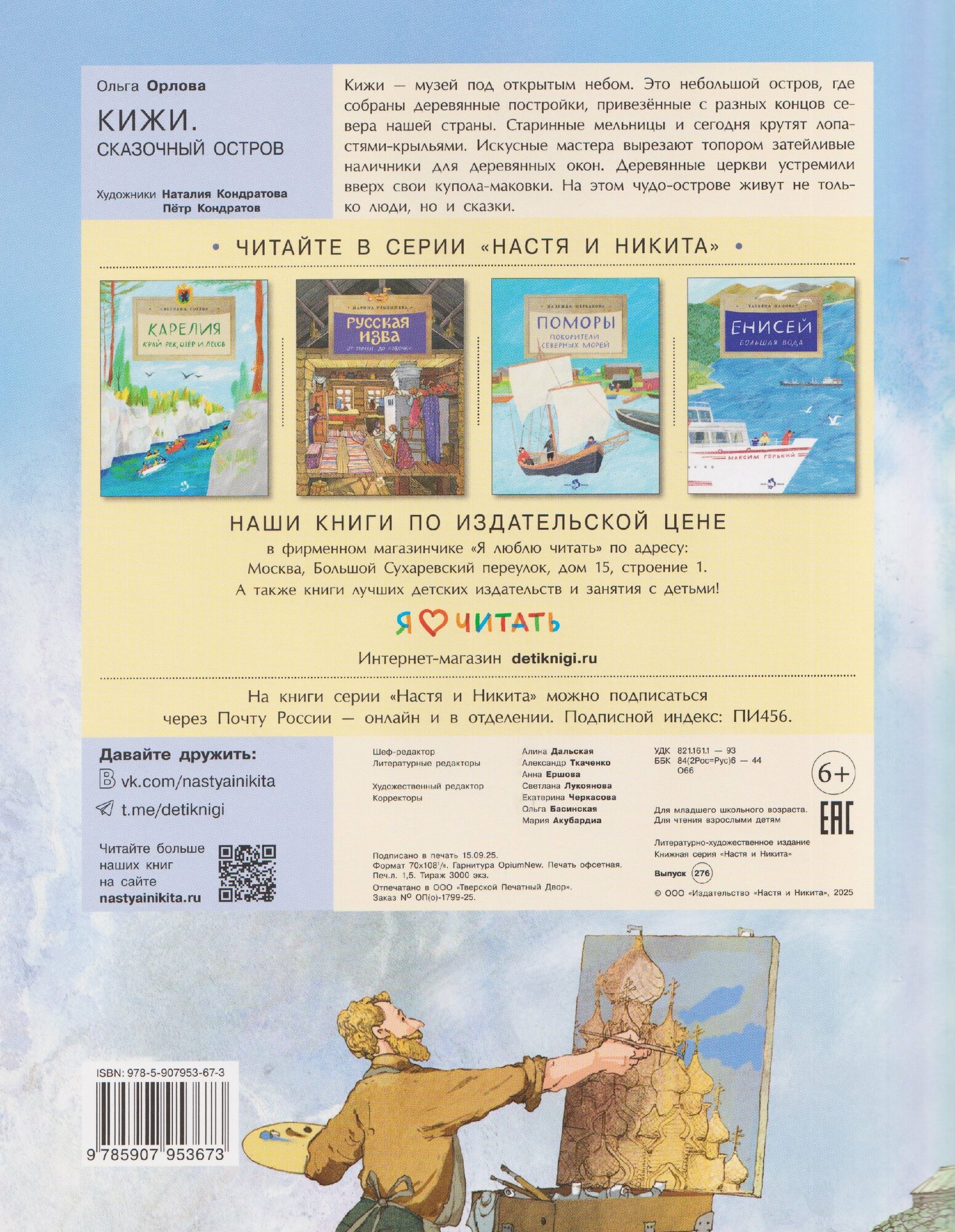 Кижи. Сказочный остров — фото 1