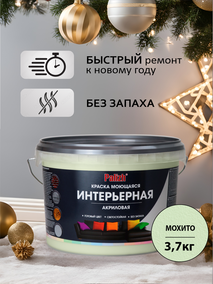 Краска акриловая интерьерная моющаяся цветная 