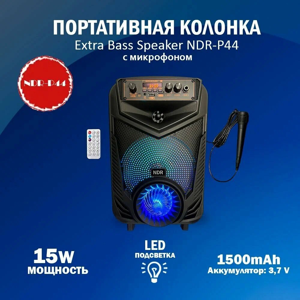 Колонка портативная беспроводная Extra Bass Speaker NDR-P44 15W, черный Series Bluetooth с микрофоном для караоке, радио и MP3 со светомузыкой и пультом дистанционного управления