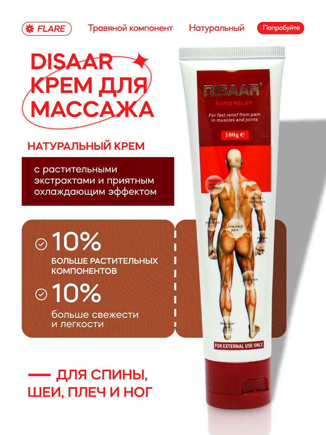 Крем гель для суставов и мышц Disaar Rapid Relief 1 упаковка 100 г