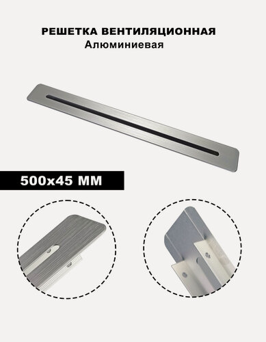 Изображение товара Вентиляционная решетка, 50 см x 4.5 см, прямоугольная, алюминий
