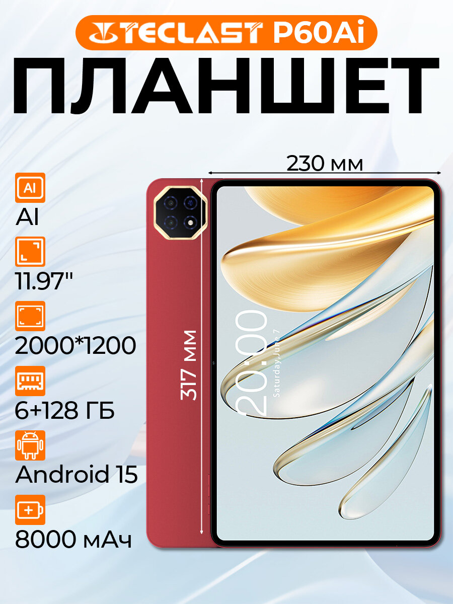 Планшет Teclast T60AI ,12" 6 ГБ+128ГБ 2000x1200 90 Гц 8000 мАч Android 15 красный