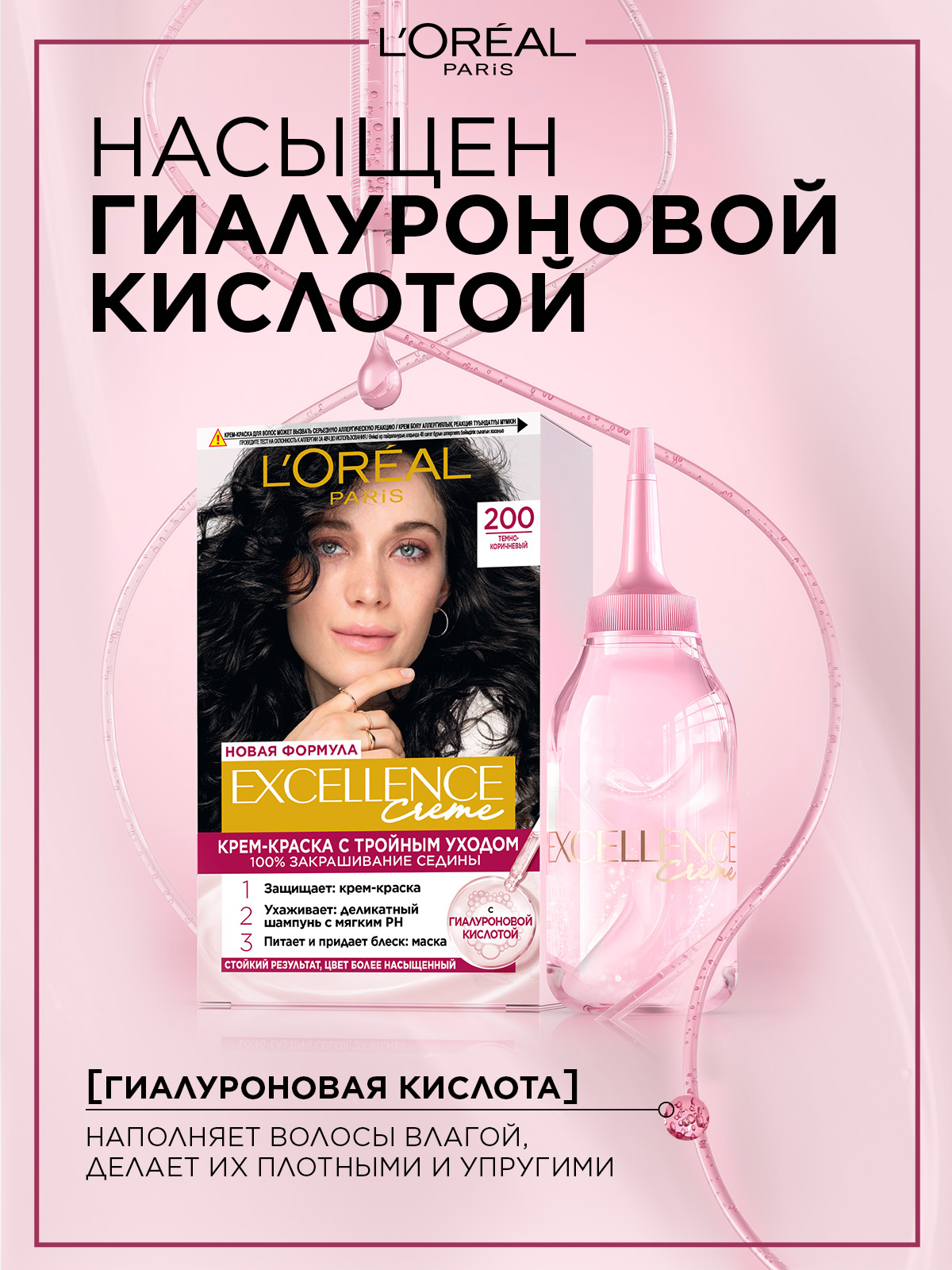 L'Oreal Paris Стойкая крем-краска для волос "Excellence", оттенок 2.00, Кофейный — фото 1