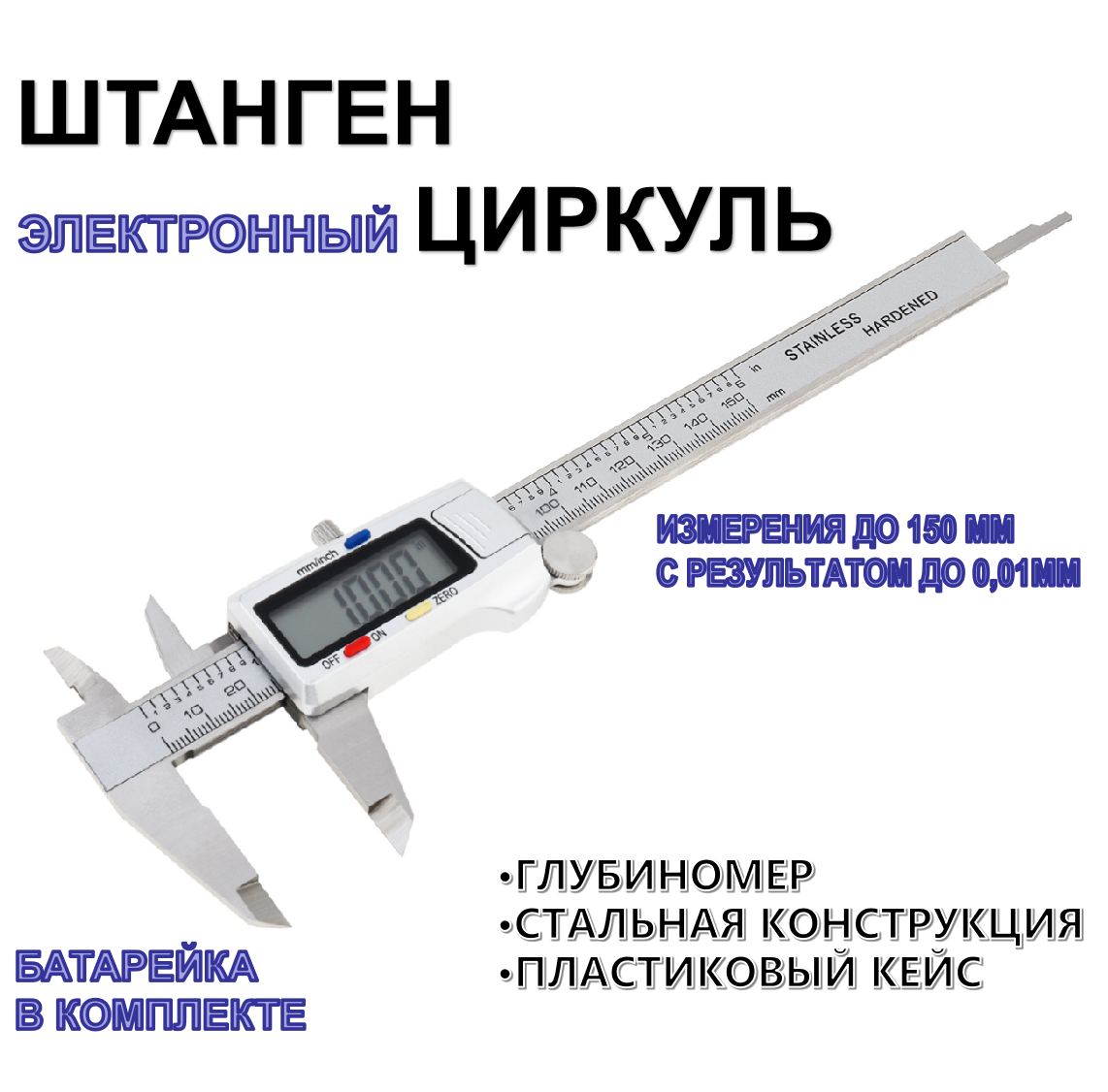 0-6 дюймов / 150 мм дюймов и мм преобразования Высокоточный цифровой калибр из нержавеющей стали