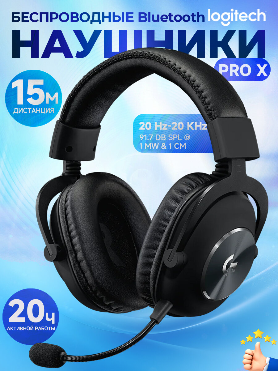 Беспроводная компьютерная гарнитура Logitech G PRO X Lightspeed, black