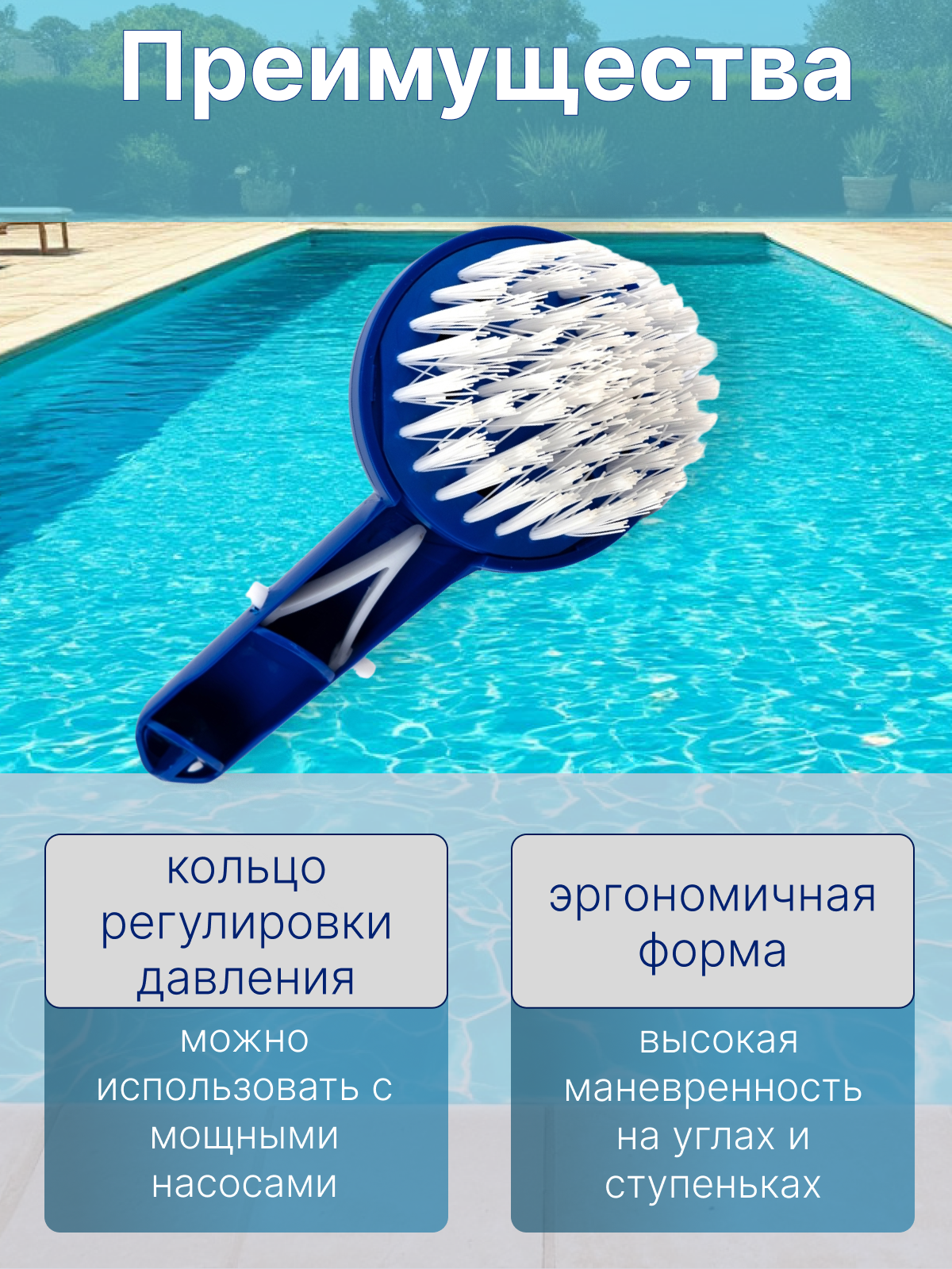 Щетка для пылесоса для чистки бассейна, для углов, Poolmagic Poly BR07BU/P, 9 см — фото 1