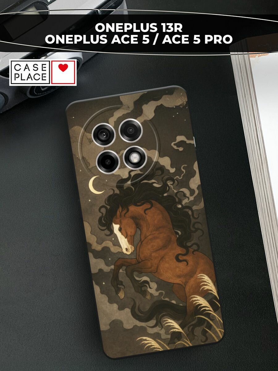 Черный матовый чехол на Oneplus 13R/Ace 5/5 Pro / Ван Плас 13R/Асе 5/5 Про с принтом Конь в ночи