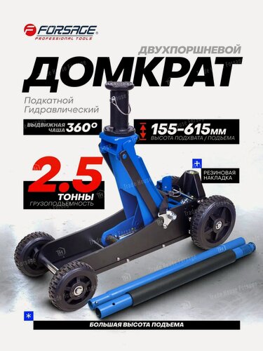 Изображение товара Подкатной домкрат автомобильный 2.5т 155-615мм