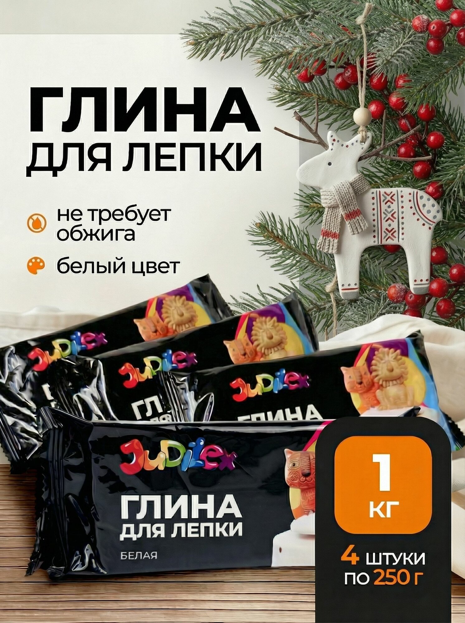 Полимерная глина для лепки JUDILEX самозастывающая белая 1 кг