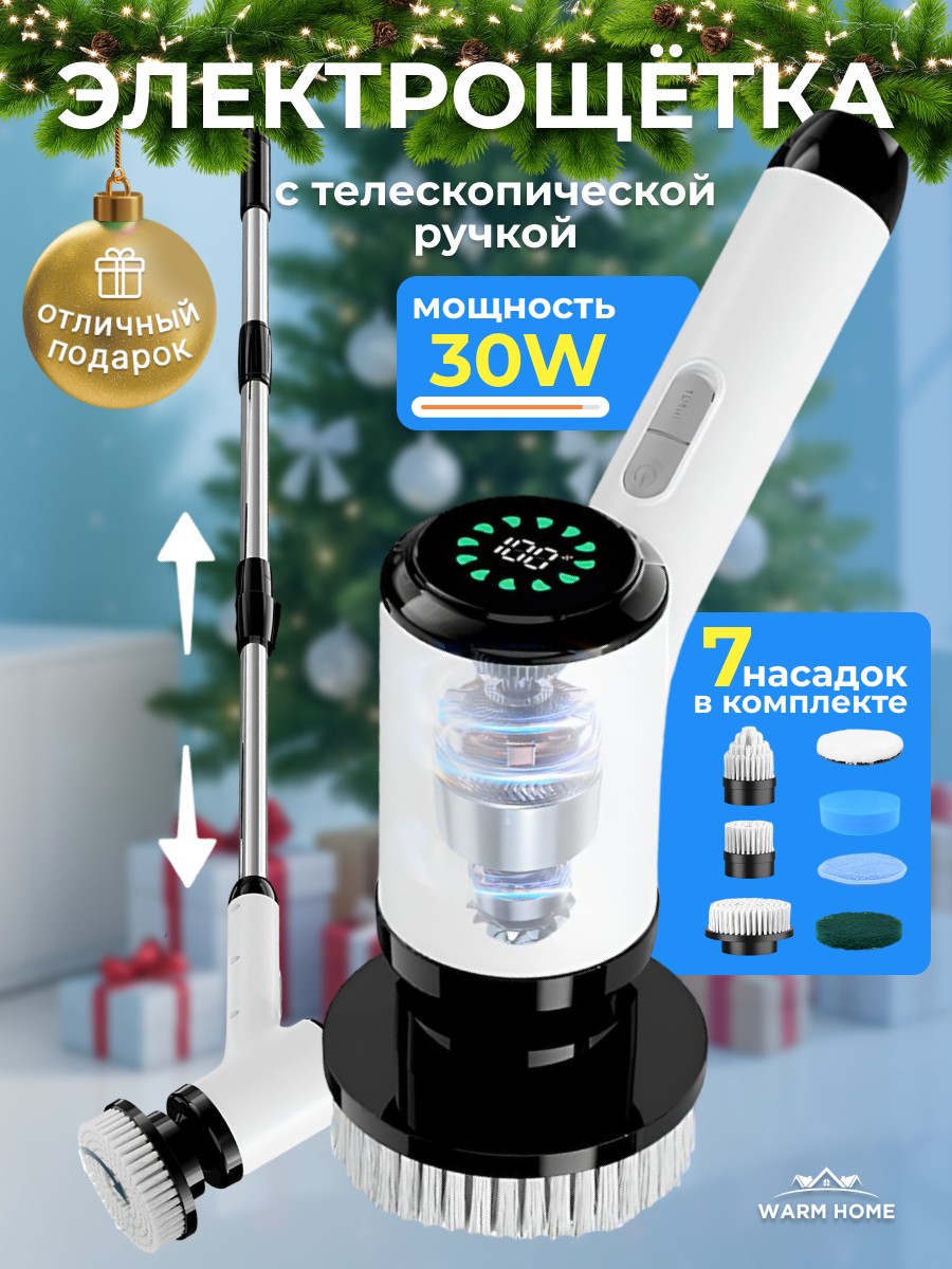 Электрическая щетка для уборки дома беспроводная с насадками