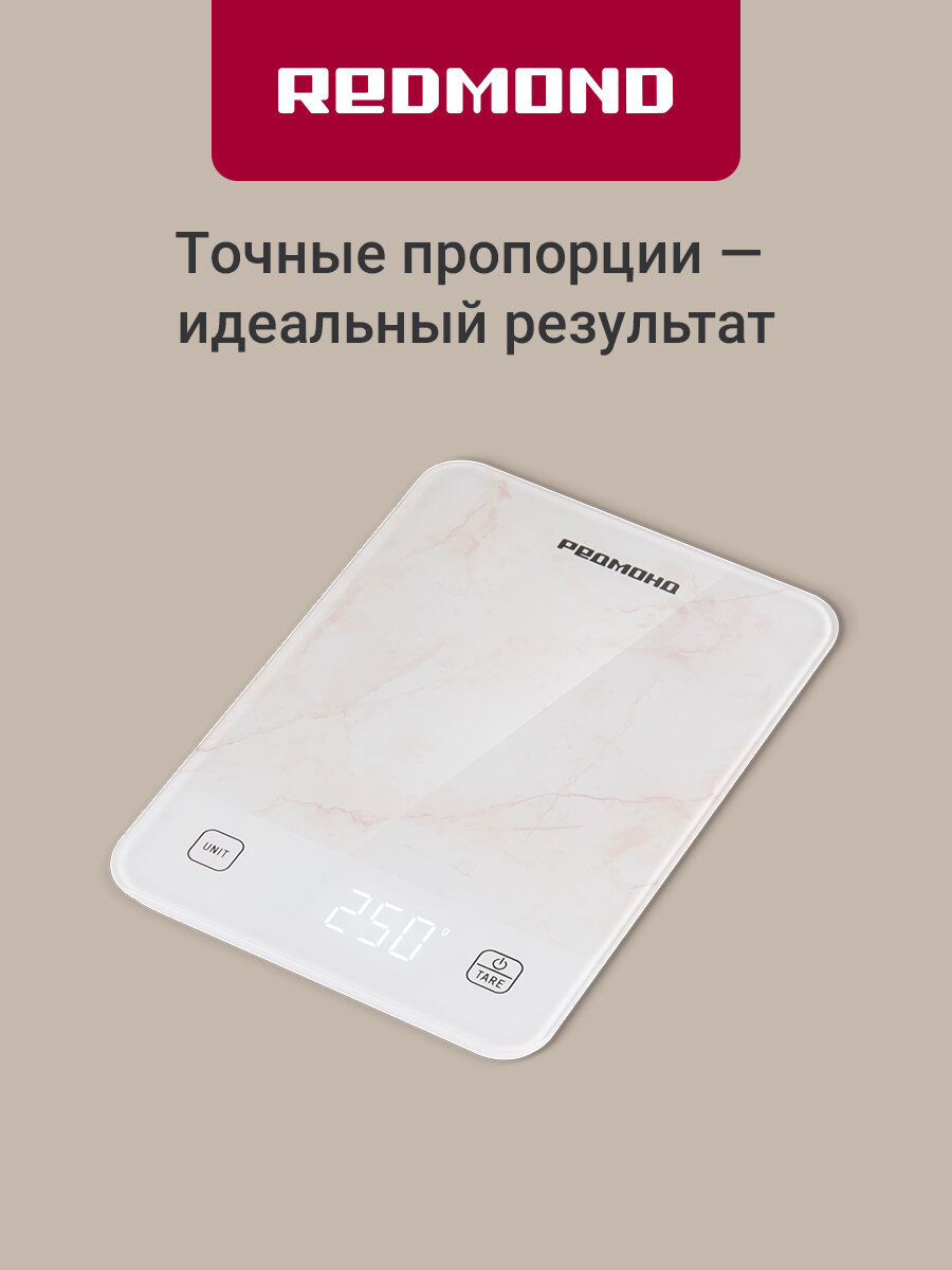 Весы кухонные электронные Redmond SK1800, белый мрамор