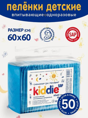 Изображение товара Пеленки одноразовые для детей SAP 60х60 см (упаковка 50 шт.)