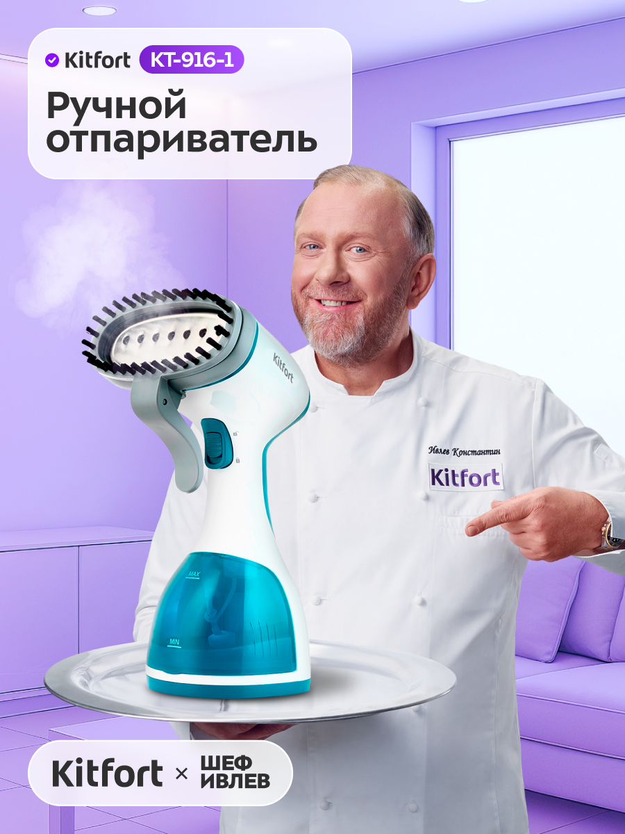 Отпариватель Kitfort КТ-916-1 голубой