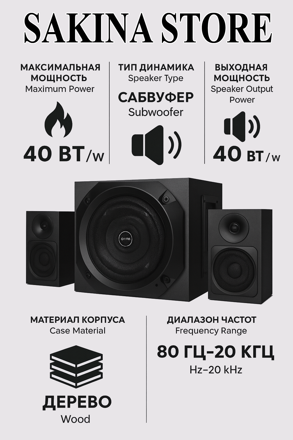 Мощная акустическая система с сабвуфером 40 Вт для компьютеров телефонов и ТВ