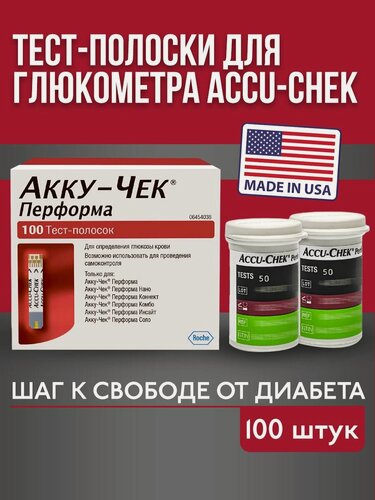 Изображение товара Тест-полоски для глюкометра Accu-Chek Performa (Акку-Чек Перформа), 100 штук