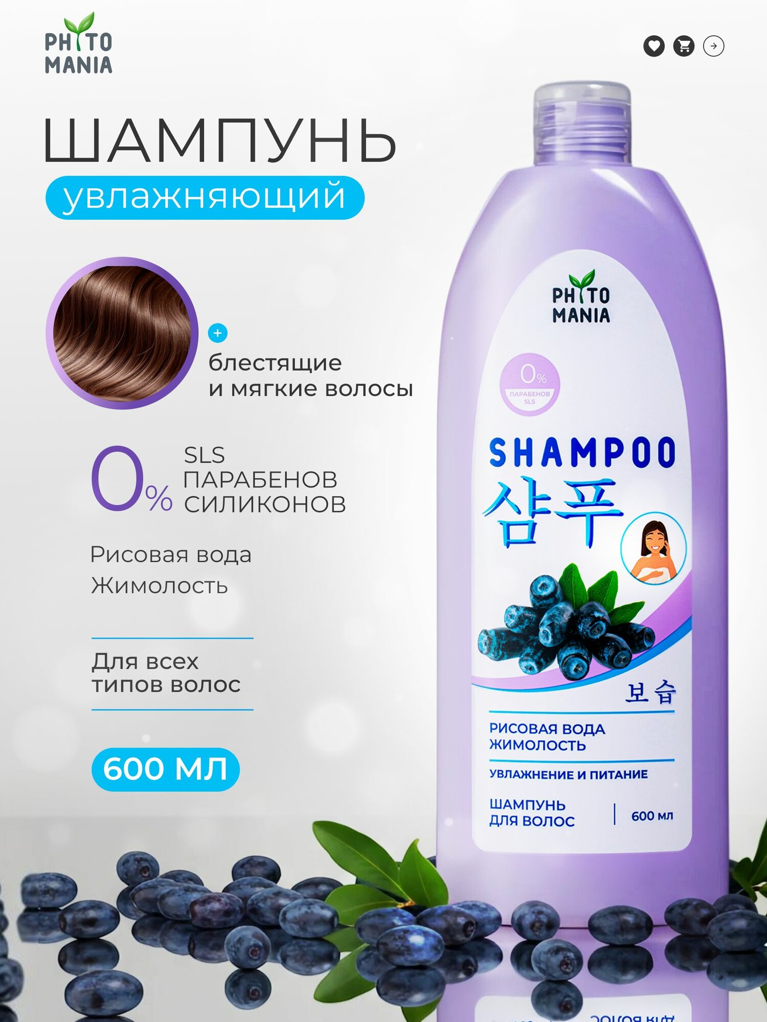 Шампунь для волос увлажняющий питательный PHYTOMANIA Рисовая вода + Жимолость, 600 мл