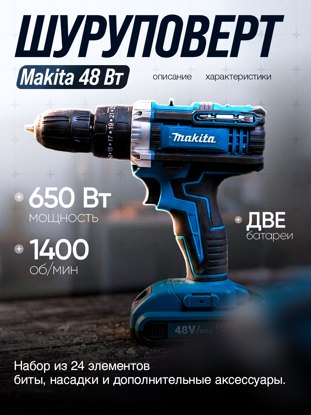 Ударный шуруповерт с набором 24 предмета, быстрозажимной патрон, 18В, кейс