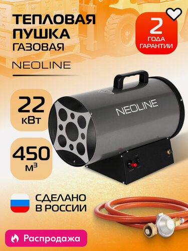 Изображение товара Пушка тепловая газовая NEOLINE NHG-30